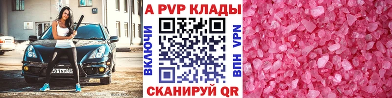 Альфа ПВП Crystall  Купить где  Лабытнанги 